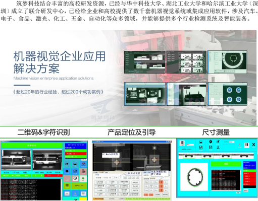 機(jī)器視覺(jué)企業(yè)應(yīng)用解決方案